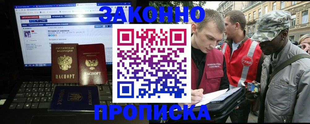 прописка законно в Екатеринбурге