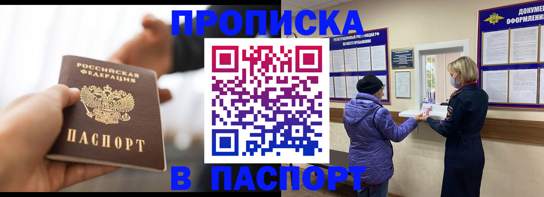прописка законно в Екатеринбурге